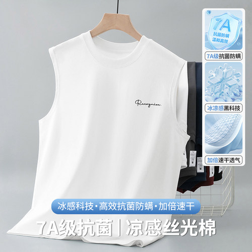 7A抗菌凉感丝光棉背心速干透气