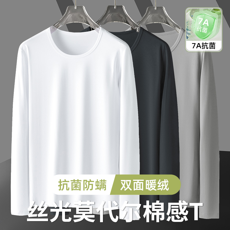 3件装丝光莫代尔长袖T恤抗菌防螨