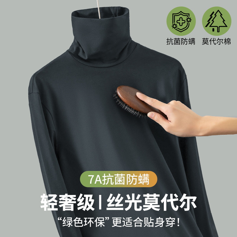 莫代尔长袖t恤男装秋冬小衫修身内搭高领打底衫抗菌防螨纯色秋衣