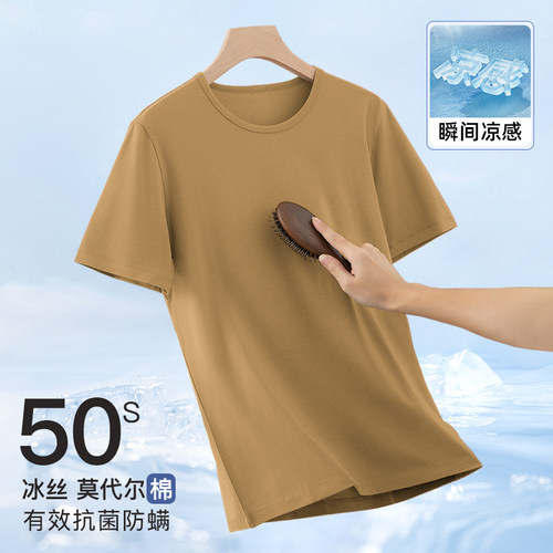 莫代尔棉T恤冰丝冰感抗菌防螨