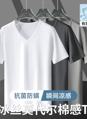 3件装】莫代尔短袖t恤男v领纯色白色冰丝光棉速干抗菌半袖打底衫