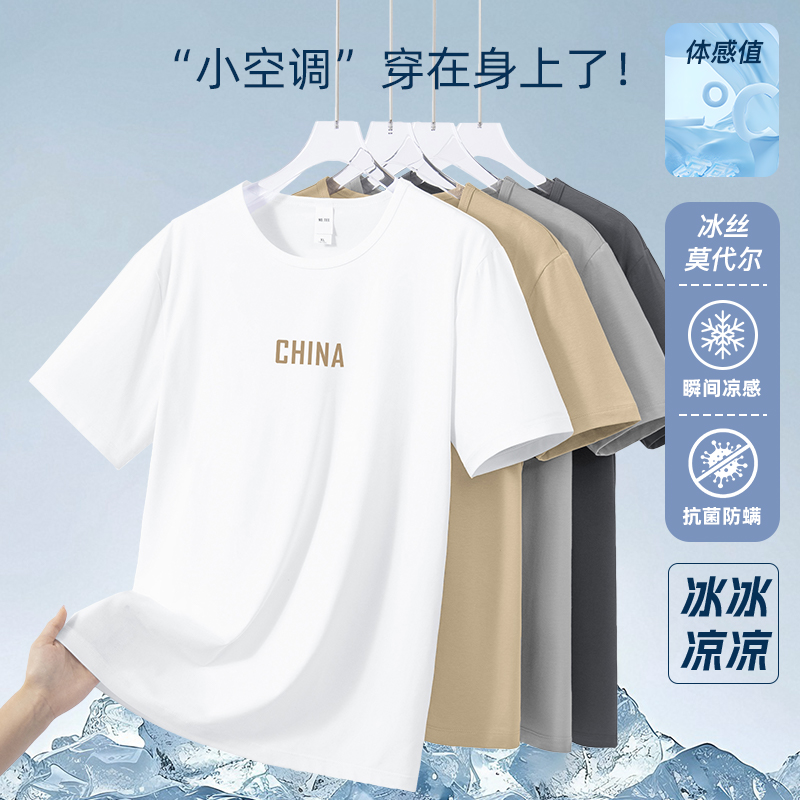 莫代尔棉T恤冰丝冰感抗菌防螨