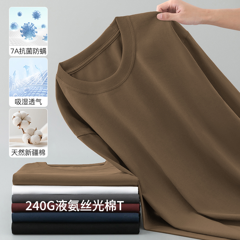 240g重磅长袖T恤丝光棉抗菌防螨