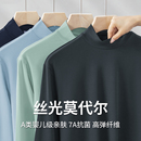 莫代尔长袖t恤男薄款内搭半高领打底衫纯色中领小衫抗菌防螨秋衣