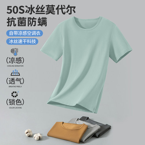 莫代尔棉T恤冰丝冰感抗菌防螨