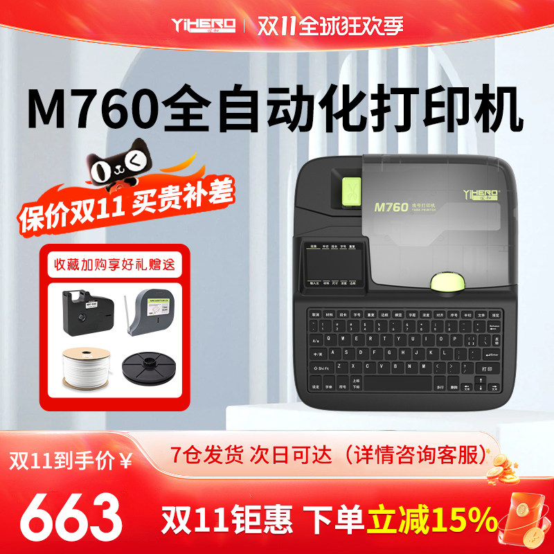 谊和M760号码管打印机线号打印机线标PVC套管线号管热缩管线号机全自动手持号码机打号机电脑便携式打码机属于什么档次？