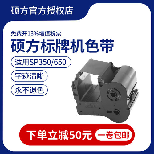 硕方标牌机色带顺丰包邮