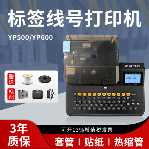 谊和全自动手持线号打印机