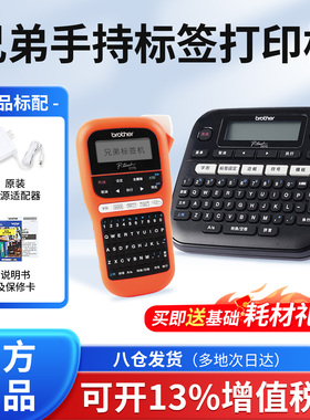 兄弟标签机PT-E115B/PT-D210网线不干胶线缆标签打印机手持便携式手动迷你弱电通信标识电力旗帜6-12mm打条码
