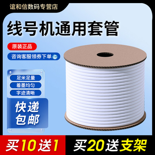 硕方线号机套管pvc打印标识白色
