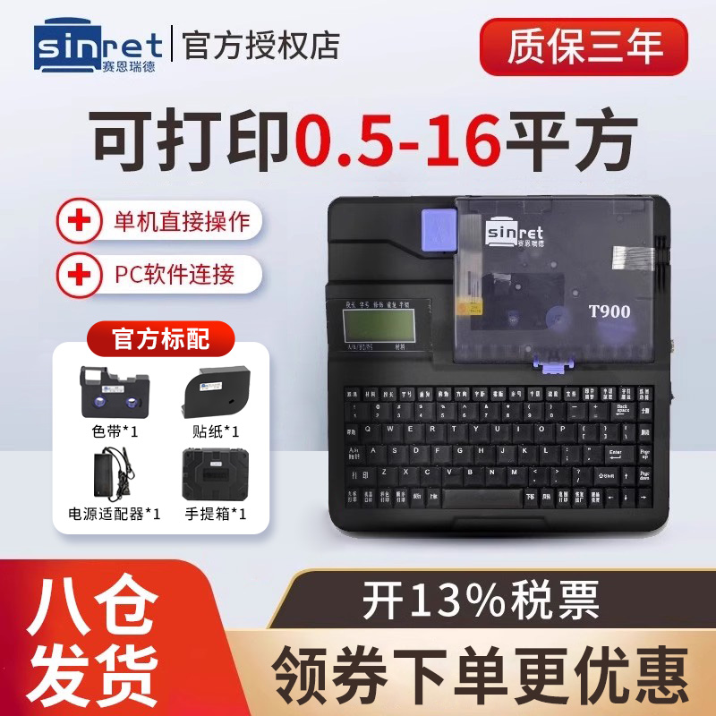 赛恩便携式连电脑大宽幅打号机