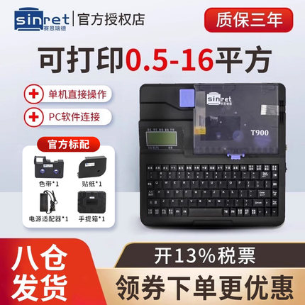赛恩瑞德线号机T800便携式手持PVC套管打号机电线热缩管T900连电脑大宽幅线缆管标签号码管打码机