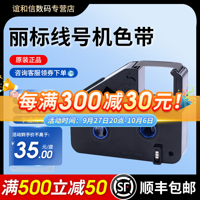 丽标线号机色带丽标C-280E/T色带凯标套管打号机打码机C-190E/T黑色碳带红色号码管打印机LB-280BK原装贴纸怎么样,好用不?