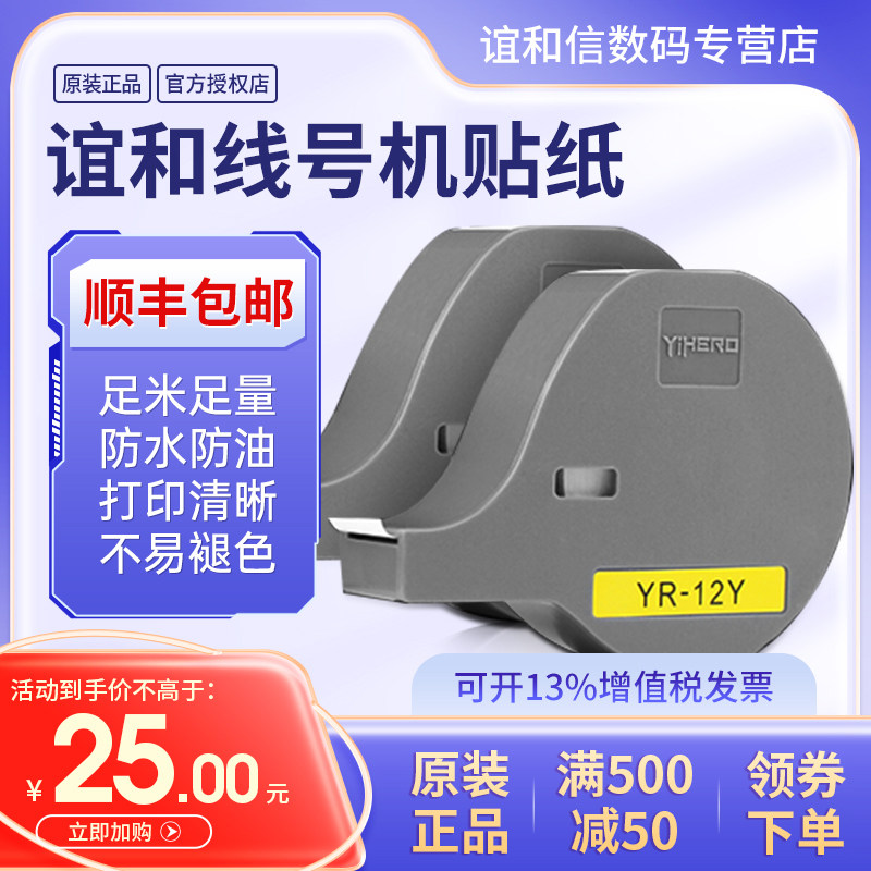 谊和YP70/YP76线号机色带贴纸号码管打印机打码机贴纸标签纸不干胶纸色带标签带白色黄色银色顺丰包邮高性价比高么？