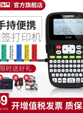 谊和（YIHERO）标签机线缆标签打印机不干胶打手持便携式打签机网