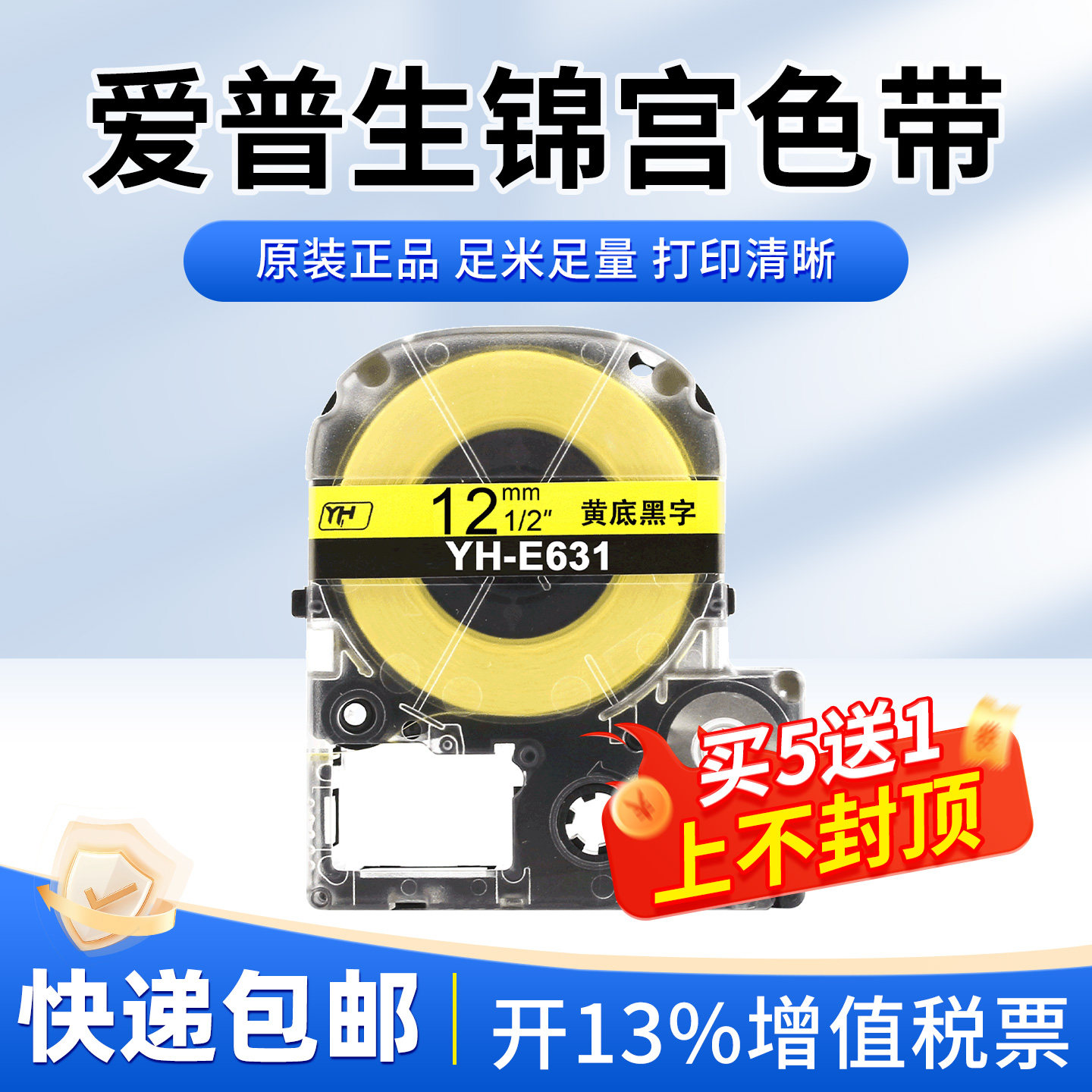 适用爱普生锦宫标签机色带打印纸标签带12mm不干胶贴纸LW-K400打印机600P标签纸6 9 18 24办公线缆标签色带