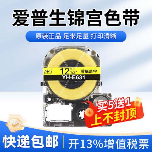 YIHERO/谊和标签色带适用爱普生