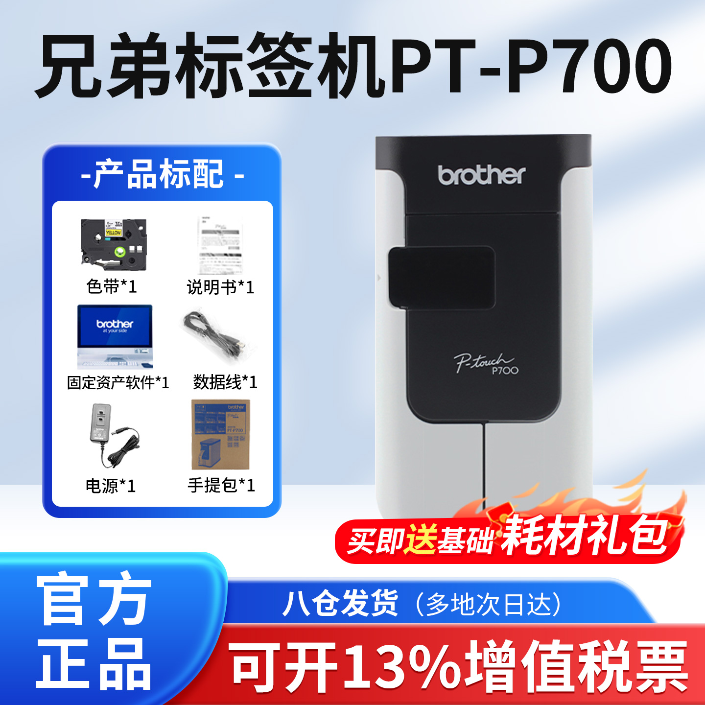 兄弟固定资产标签打印机
