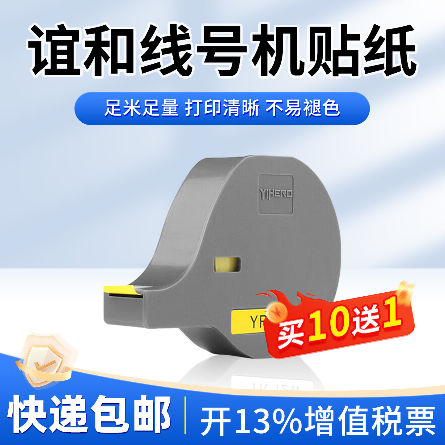 谊和yp70/76色带顺丰包邮图片