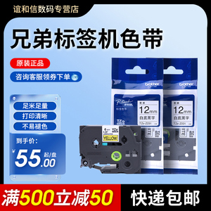 原装兄弟标签机色带12mm白底黄底黑字brother标签纸TZe-231 631用pt-D200 E115B 700 D210 450 18RZ 900 E100