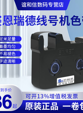 原装官方赛恩瑞德线号机色带标签带打印纸黑色碳带贴纸HR80B适用于HTP600/700 打号机号码管打码机色带 新品