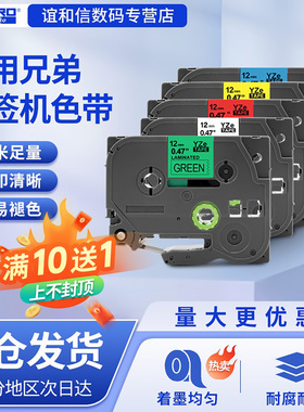 适用兄弟标签机色带brother标签带打印机标签纸兄弟标签6mm12mm9mm18mm  pt-d210/E115B打印贴纸 代TZ系列
