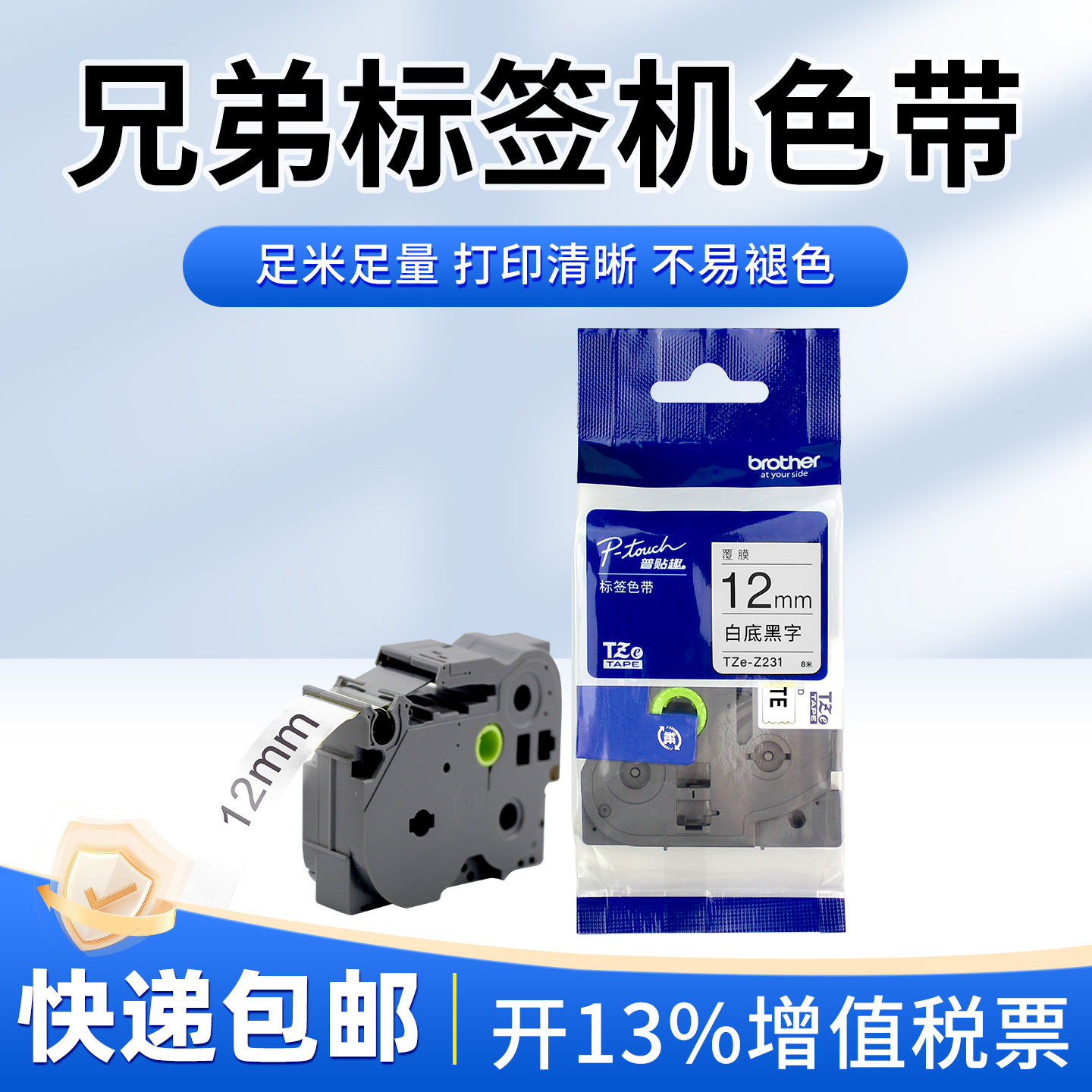 原装兄弟标签机色带12mm白底黄底黑字brother标签纸TZe-231 631用pt-D200 E115B 700 D210 450 18RZ 900 E100