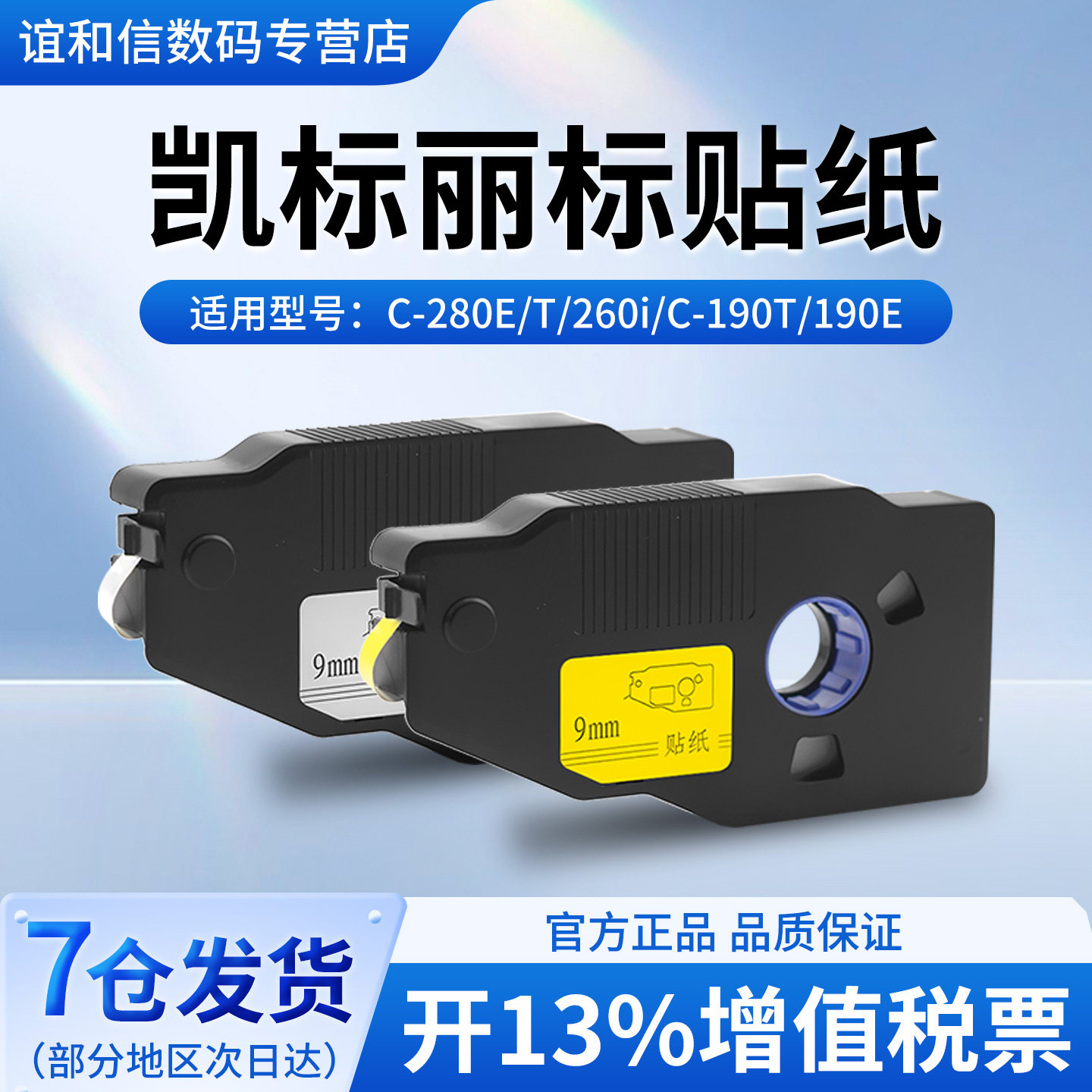 凯标线号机贴纸丽标c-280e280t图片
