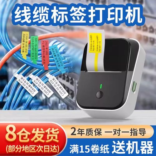 谊和线缆标签机顺丰包邮