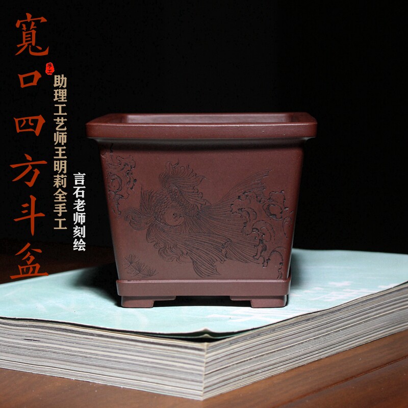 宽口四方斗形精品紫砂花盆王明莉全手工言石刻小盆景盆栽多肉菖蒲