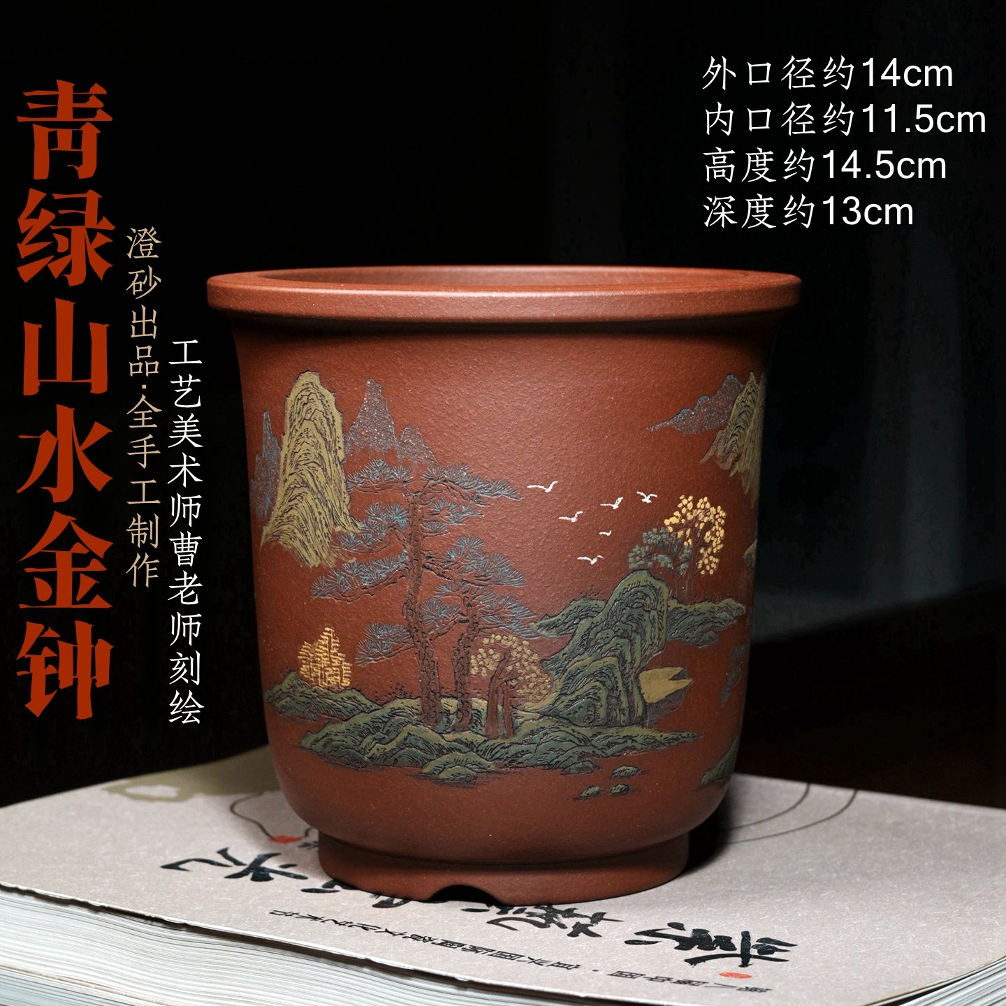 青绿山水圆口形金钟精品紫砂兰花盆小盆景盆栽工艺美术师刻绘
