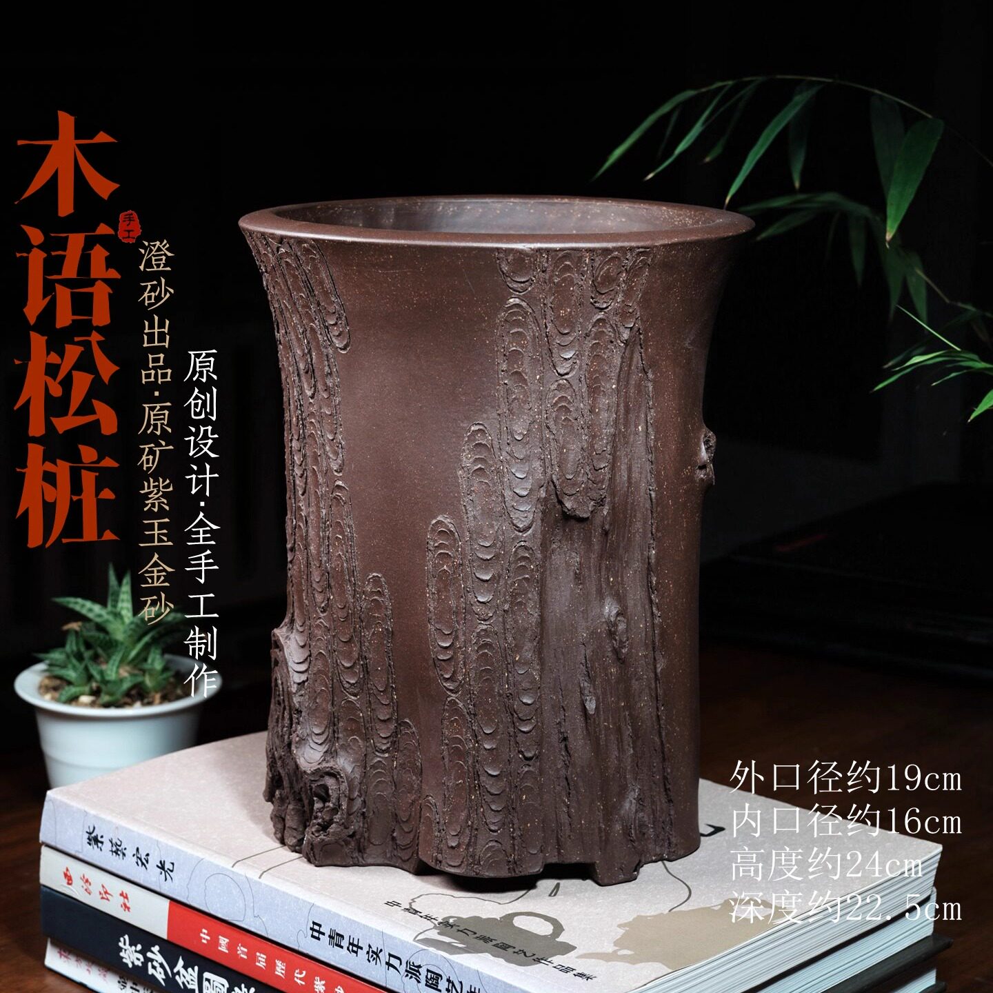 澄砂木语松树桩精品紫砂花盆仿生器全手工盆景盆栽笔筒临水