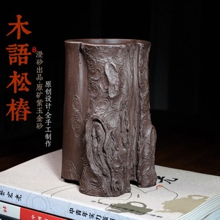 木语松树桩精品紫砂花盆仿生器全手工小盆景盆栽菖蒲笔筒临水