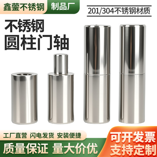 圆柱转轴天地轴配电柜箱门轴重型