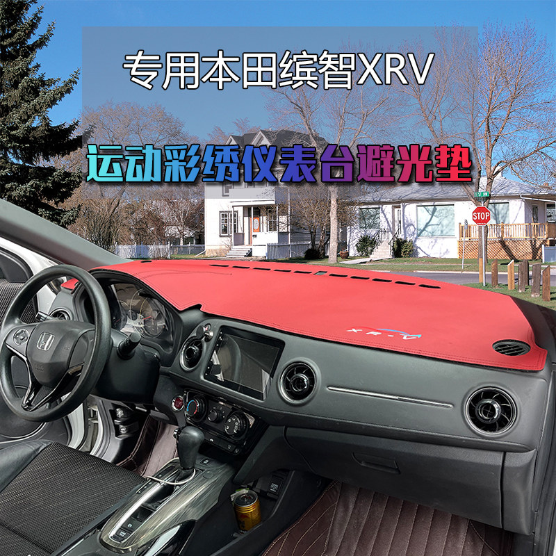 缤智XRV汽车仪表台防晒避光垫工作台隔热遮N阳遮光垫内饰改装皮革
