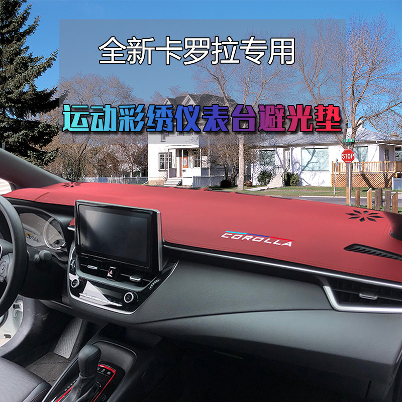 全新卡罗拉雷凌双擎仪表台避光垫