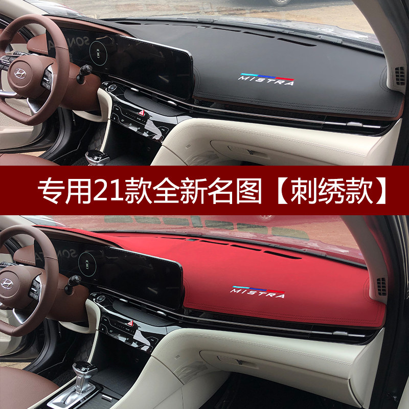现代名图隔热皮革仪表台避光垫