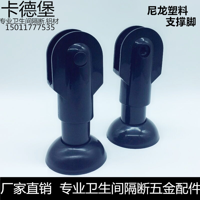 卫生间隔断五金配件 尼龙塑料支架 隔断脚 支脚 脚座黑色隔板腿