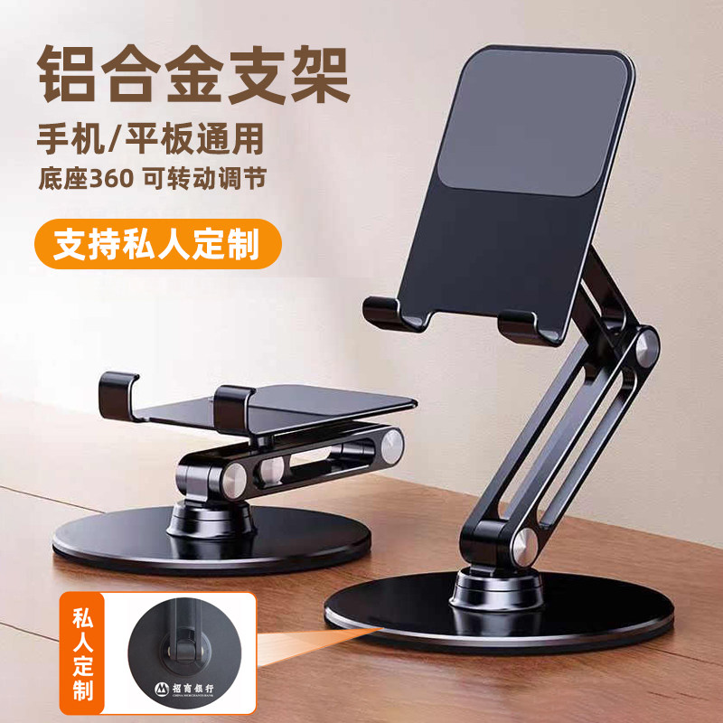 手机支架平板桌面360度旋转直播
