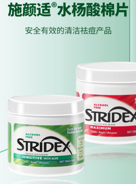 美国Stridex水杨酸棉片脸部