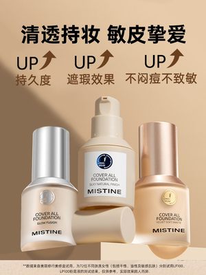 Mistine蓝盾养肤粉底液