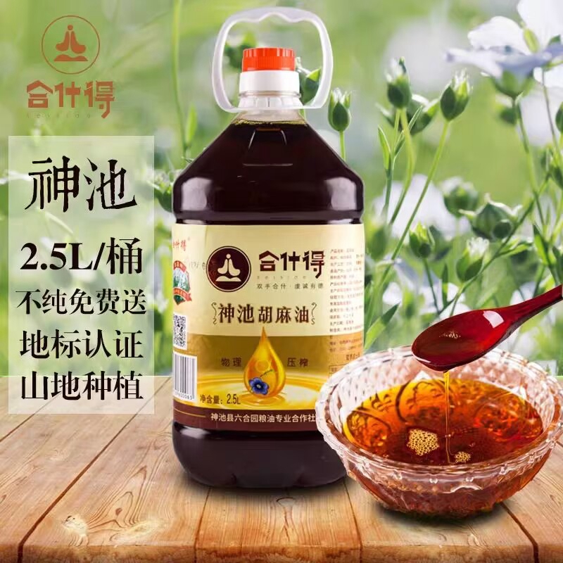 正宗神池胡麻油山西特产亚麻籽油纯胡麻油食用素油2.5L合什得