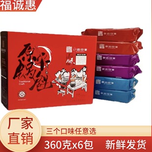 原平锅盔福诚惠锅魁礼盒红糖芝麻糕点酥饼送礼佳品360克*6包