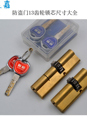 顾家琪豪神匠盼盼步阳防盗门13齿轮C级锁芯84-89-105-110自动弹锁