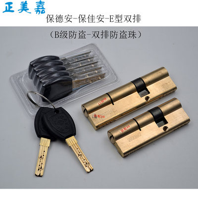 飞云防盗门保德安锁芯G4-70(30+