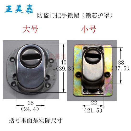防盗门把手锁帽护锁帽 保德安-12型 小号加厚 22X38 大号24X40