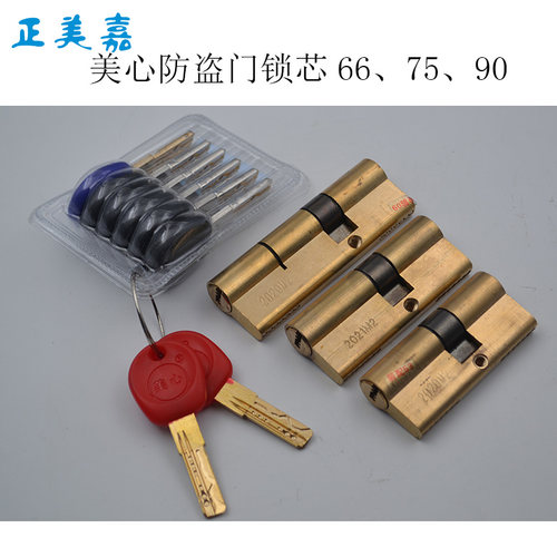 美心防盗门锁芯全铜S42-67-75