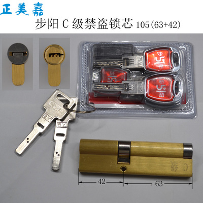 防盗门步阳铜锁芯c级原装正品