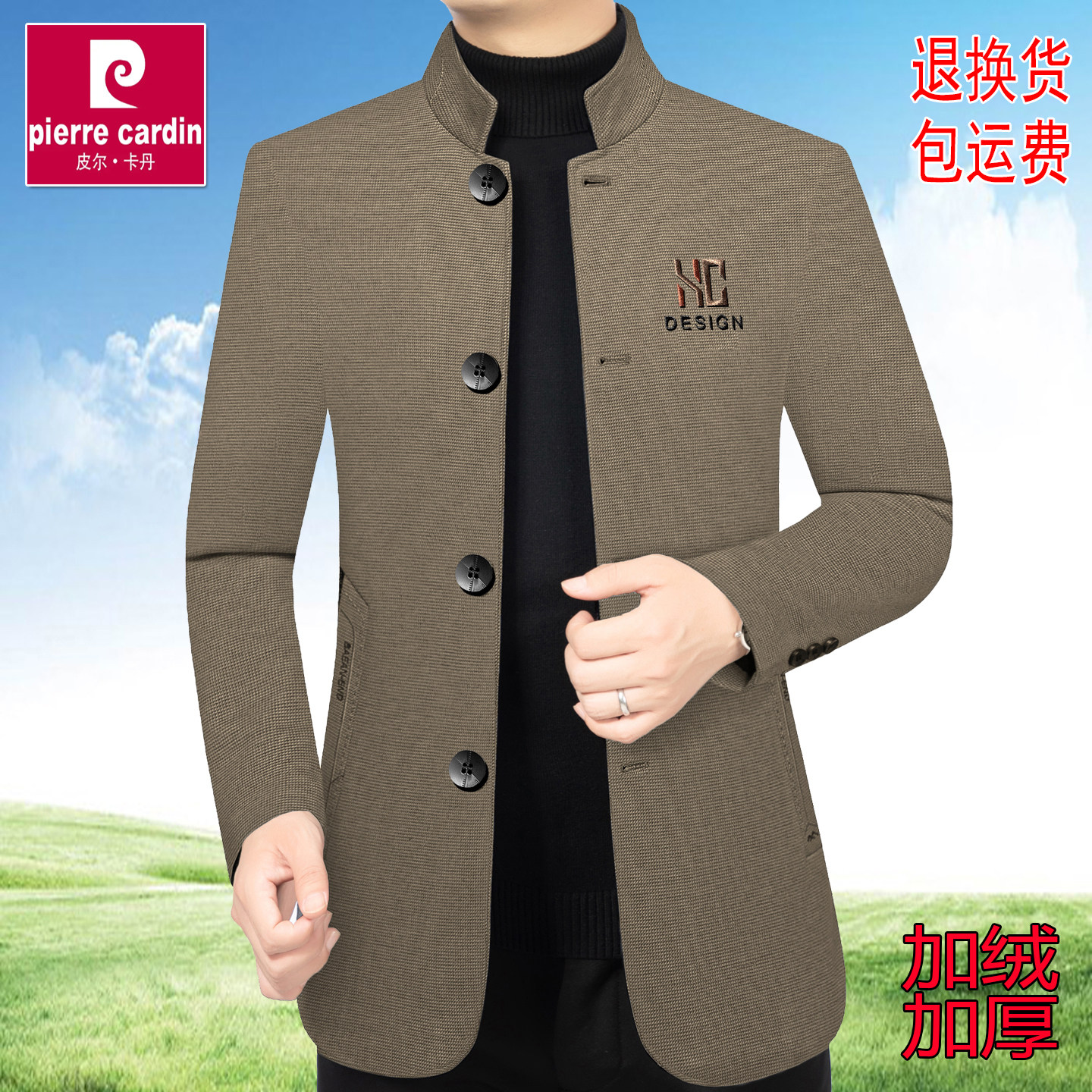 皮尔卡丹男士夹克秋冬季新款加绒加厚立领纯色休闲外套中年爸爸装