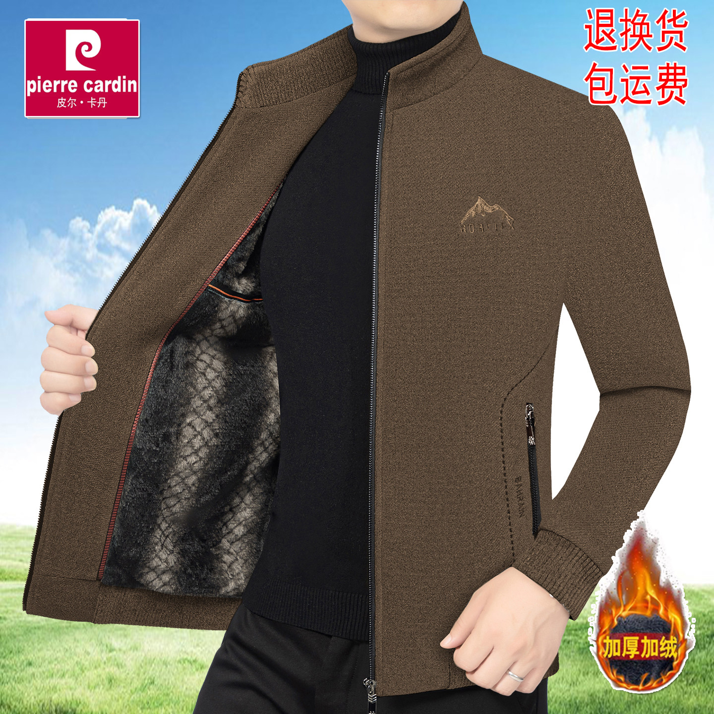 皮尔卡丹男士夹克秋冬季新款立领加绒加厚外套拉链高端中年爸爸装